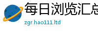 2025新澳天天正版免费观看则2025年天天彩资料大全图片